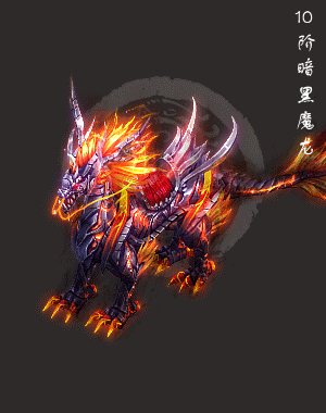 暗黑魔龙.gif